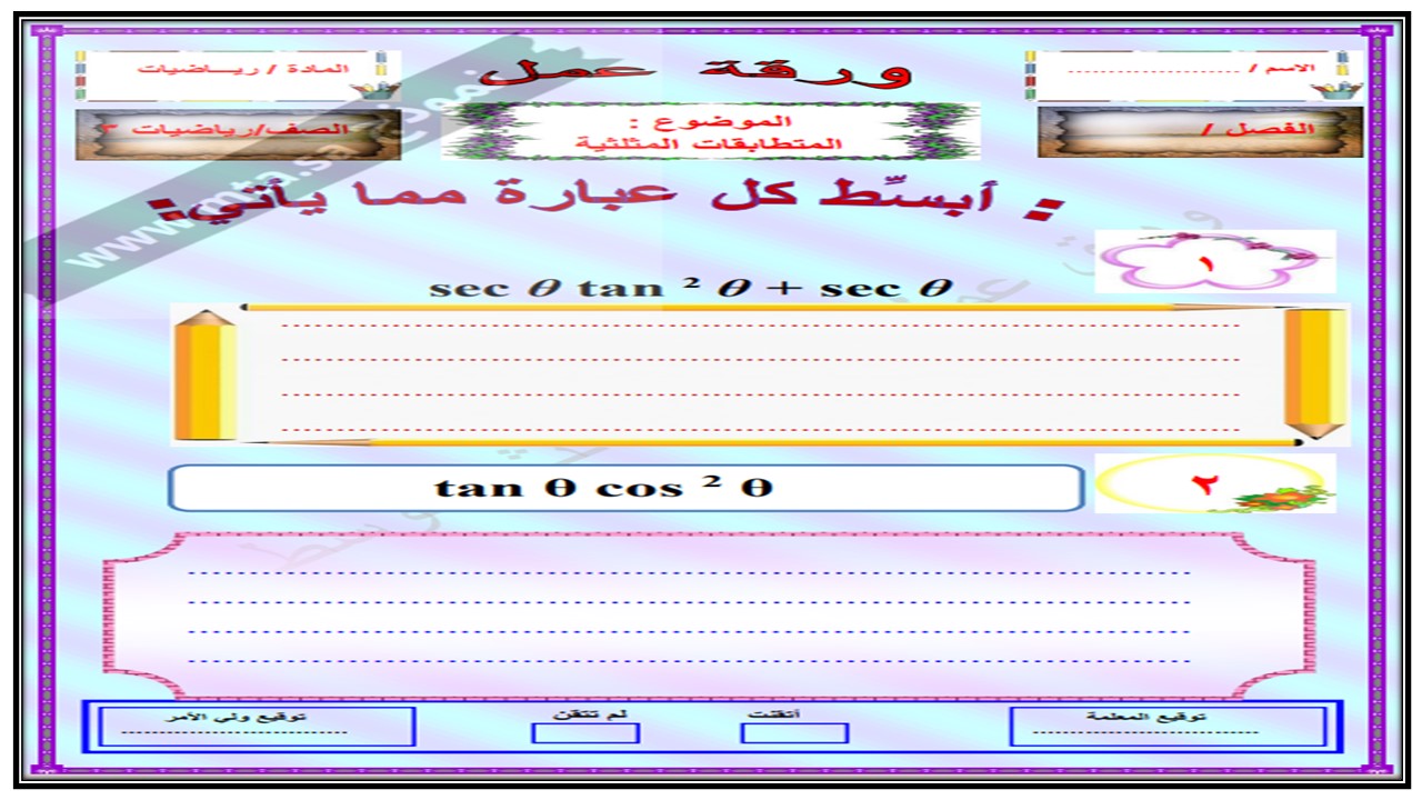 حل كتاب الرياضيات ثالث ثانوي الفصل الثاني