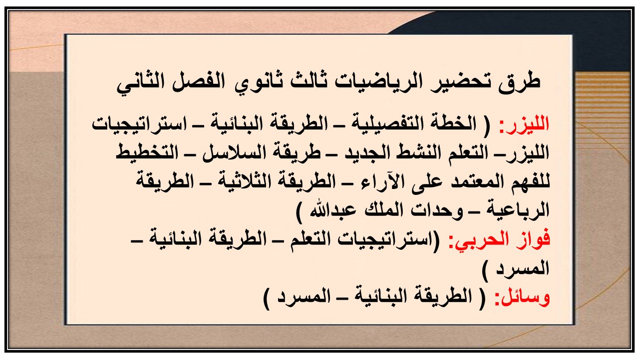حل كتاب الرياضيات ثالث ثانوي الفصل الثاني