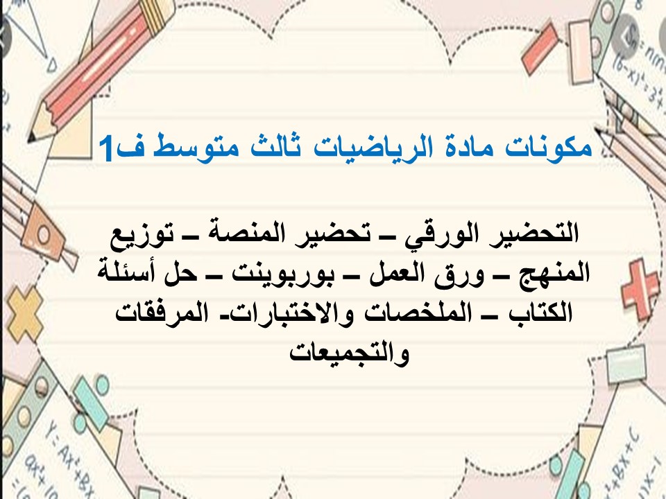 حل كتاب الرياضيات ثالث متوسط ف1