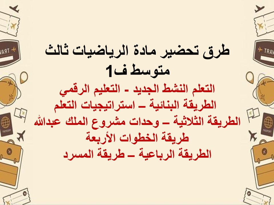 حل كتاب الرياضيات ثالث متوسط ف1