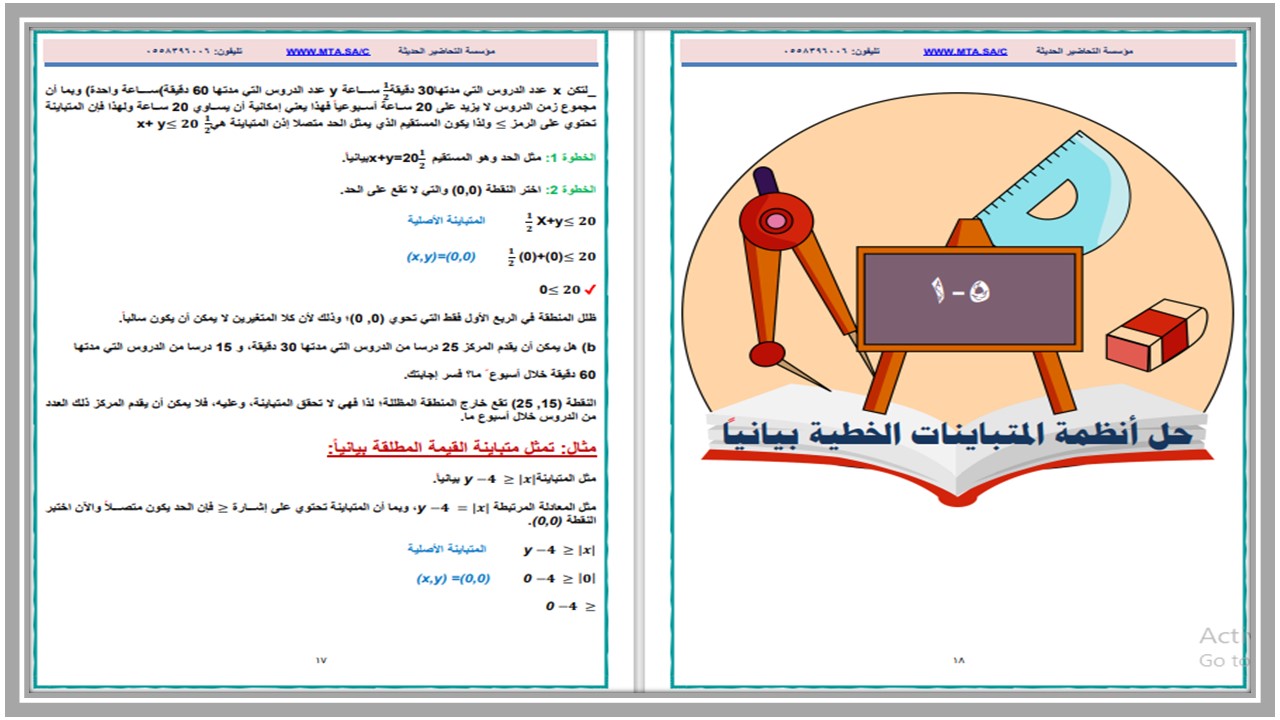 حل كتاب الرياضيات ثاني ثانوي
