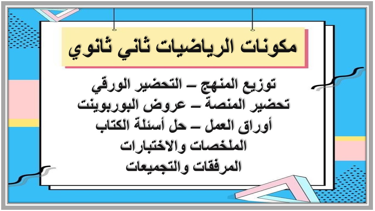حل كتاب الرياضيات ثاني ثانوي
