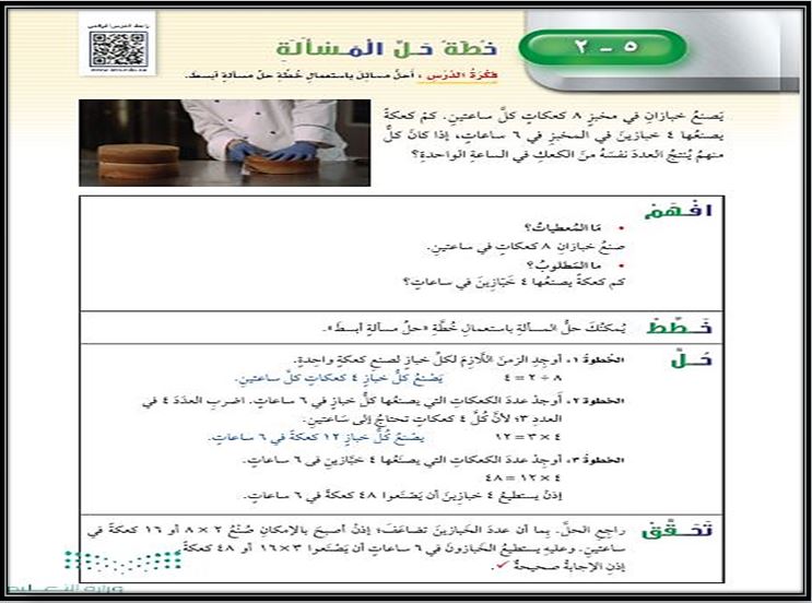 حل كتاب الرياضيات للصف الخامس الفصل الدراسي الثاني