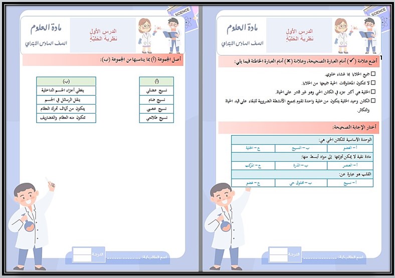 حل كتاب العلوم للصف السادس الفصل الدراسي الاول
