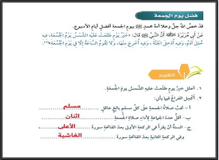 حل كتاب الفقه للصف السادس الفصل الدراسي الاول