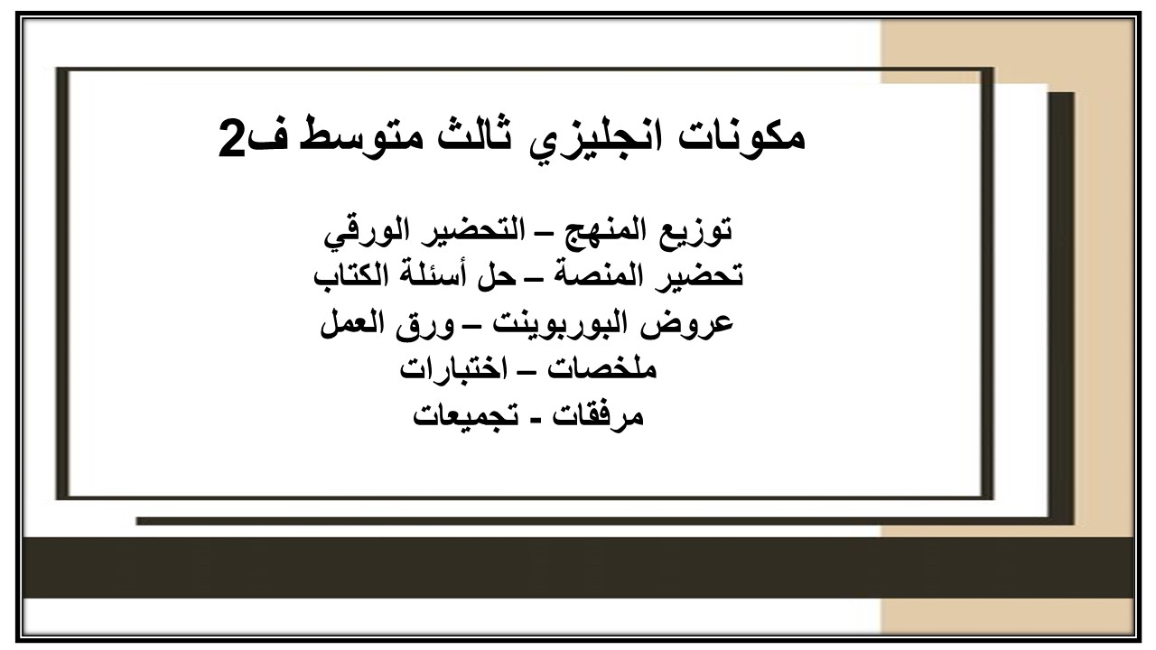 حل كتاب انجليزي ثالث متوسط ف2 حل كتاب انجليزي ثالث متوسط ف2