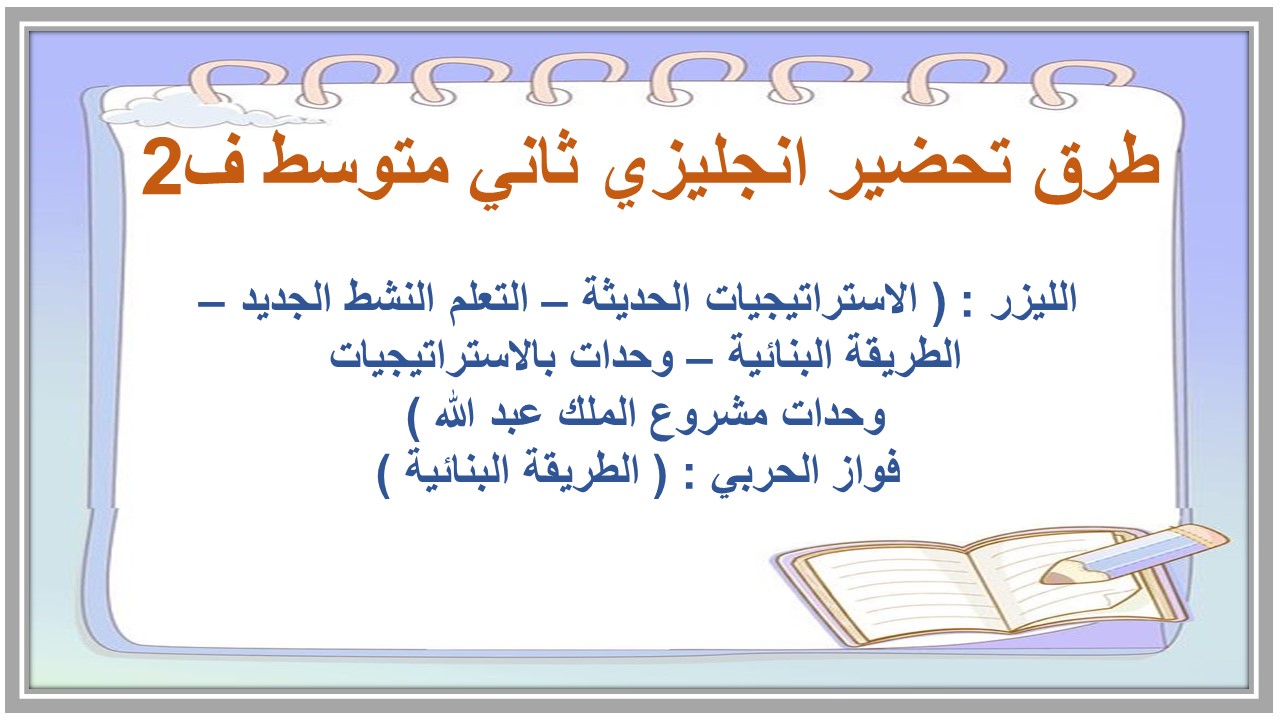 حل كتاب انجليزي ثاني متوسط ف2
