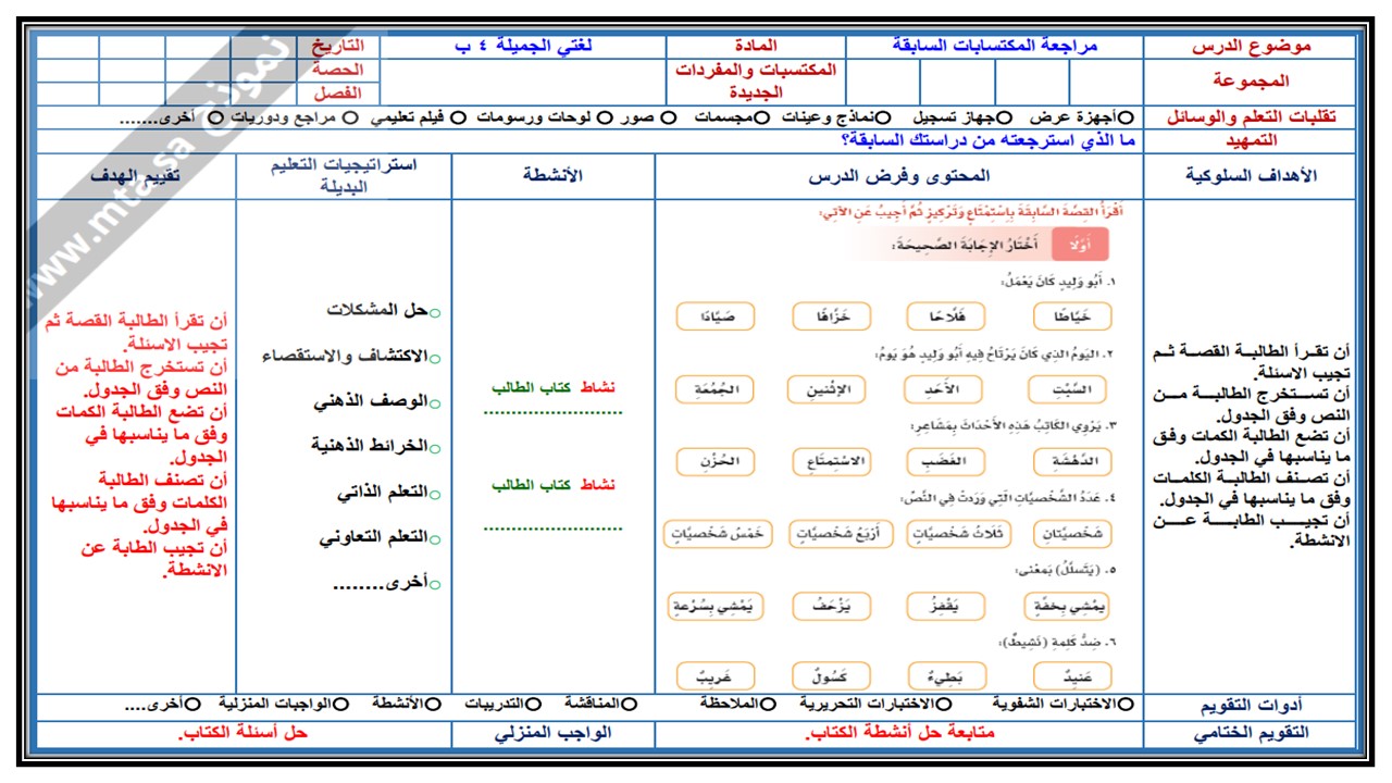 حل كتاب لغتي الصف الرابع الفصل الثاني