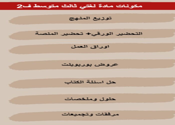 حل كتاب لغتي ثالث متوسط ف2 حل كتاب لغتي ثالث متوسط ف2