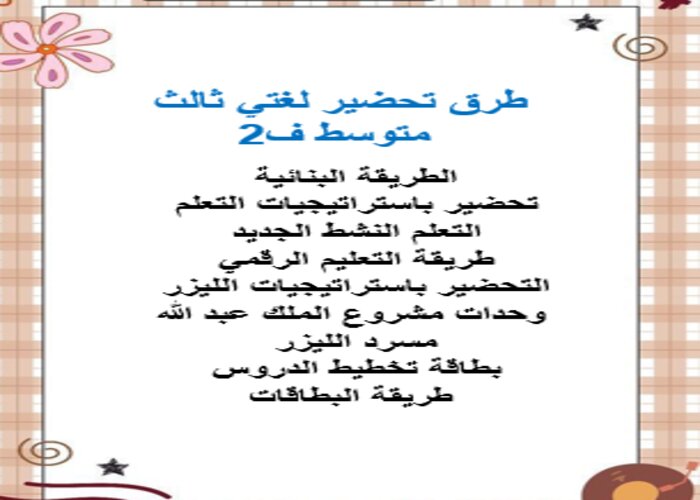حل كتاب لغتي ثالث متوسط ف2 حل كتاب لغتي ثالث متوسط ف2