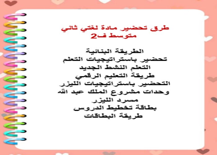 حل كتاب لغتي ثاني متوسط ف2 حل كتاب لغتي ثاني متوسط ف2
