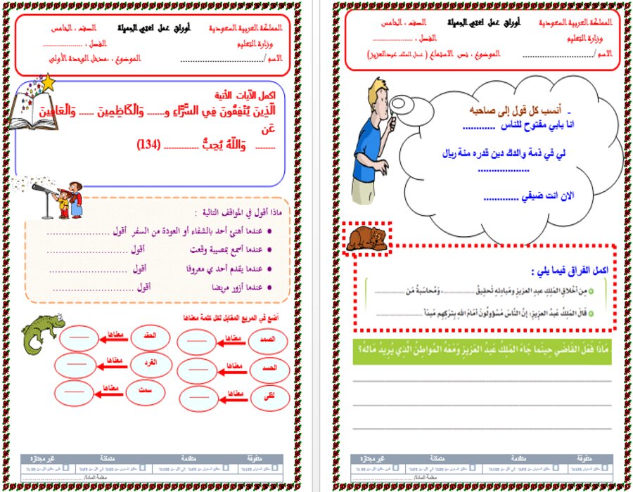 حل كتاب لغتي خامس الفصل الاول