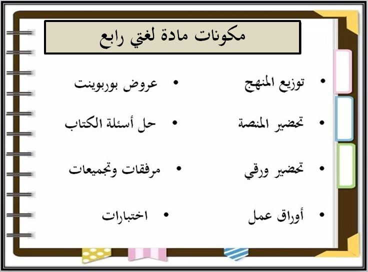 حل كتاب لغتي رابع الفصل الثاني