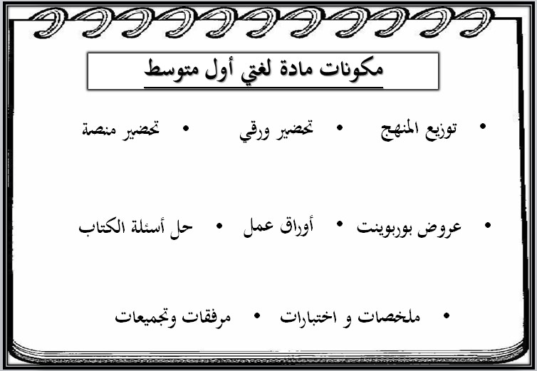حل كتاب لغتي للصف الأول متوسط الفصل الدراسي الثاني