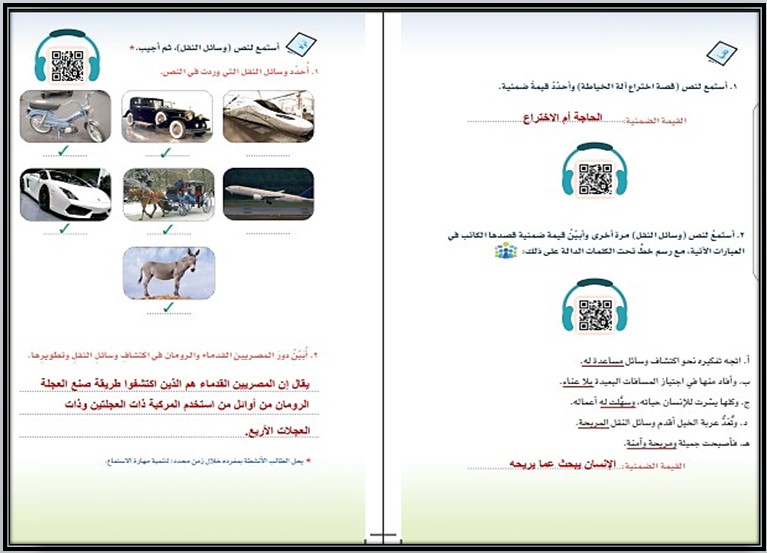 حل كتاب لغتي للصف الثاني متوسط الفصل الدراسي الاول