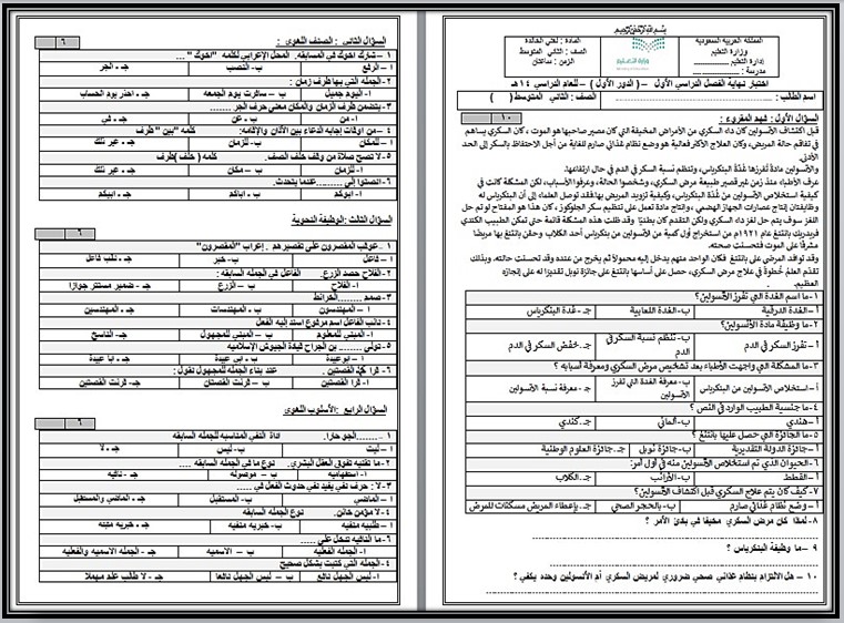 حل كتاب لغتي للصف الثاني متوسط الفصل الدراسي الاول