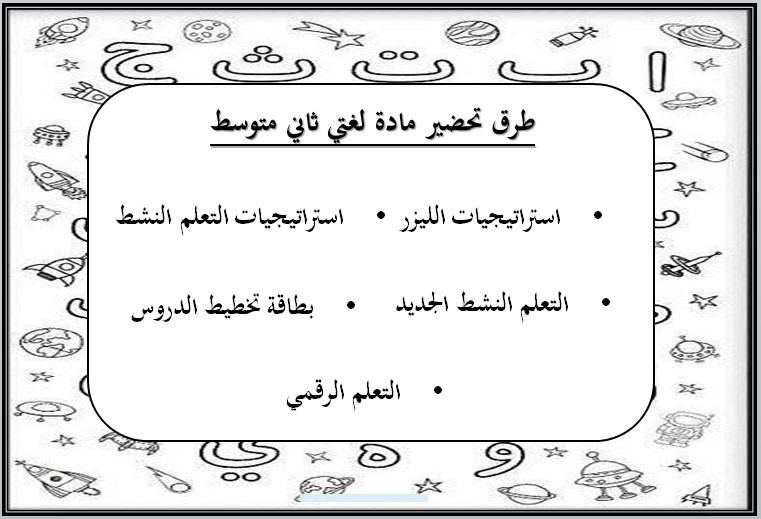 حل كتاب لغتي للصف الثاني متوسط الفصل الدراسي الاول