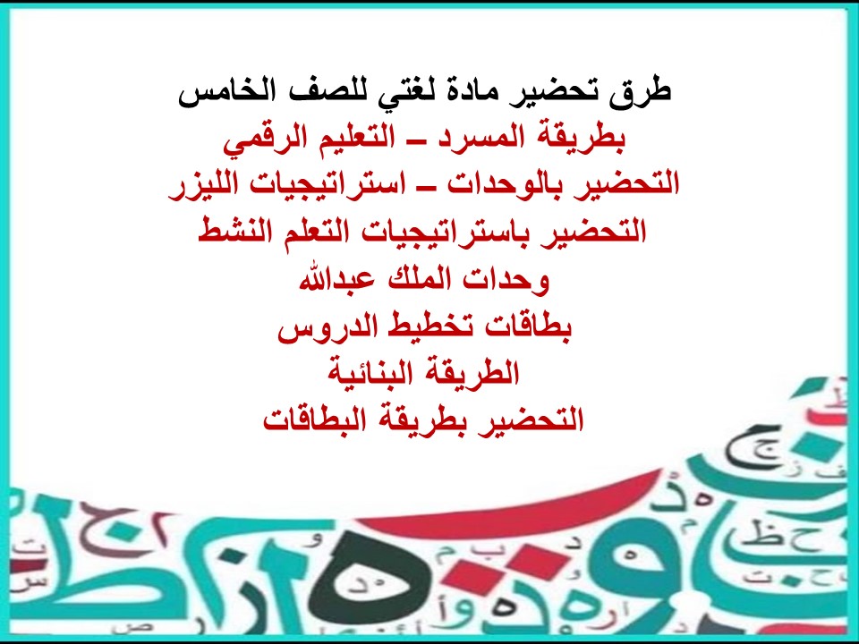 حل كتاب لغتي للصف الخامس