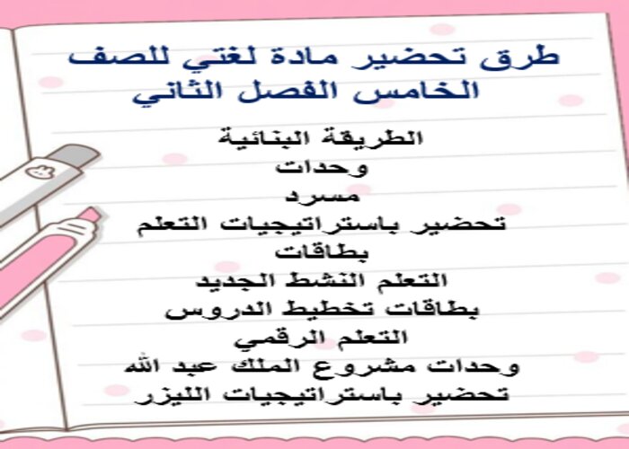حل كتاب لغتي للصف الخامس الفصل الثاني حل كتاب لغتي للصف الخامس الفصل الثاني