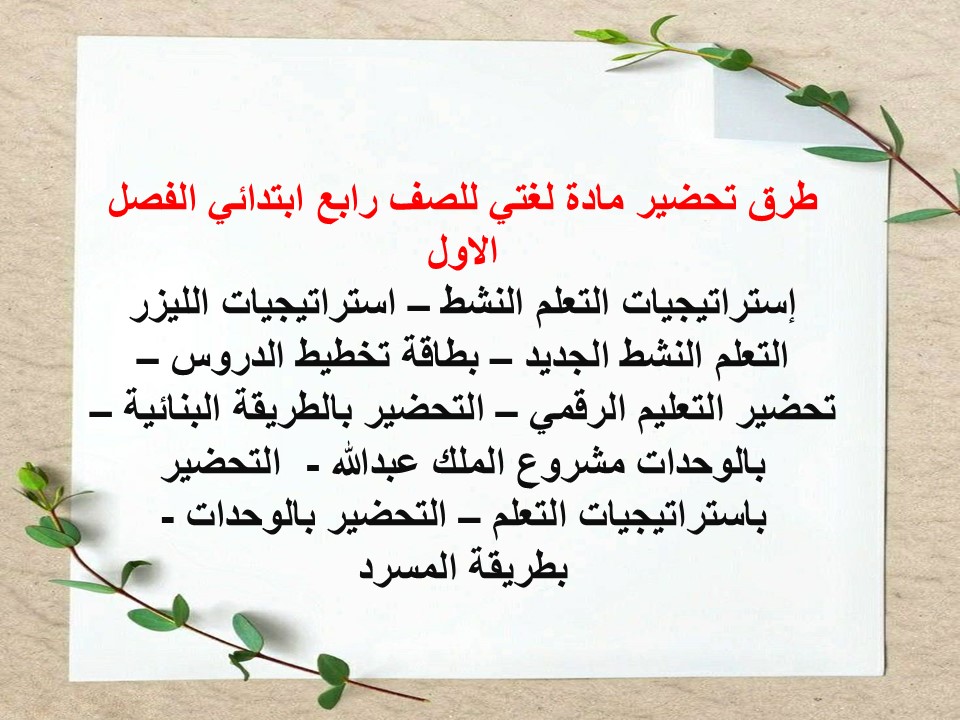 حل كتاب لغتي للصف الرابع الفصل الدراسي الاول