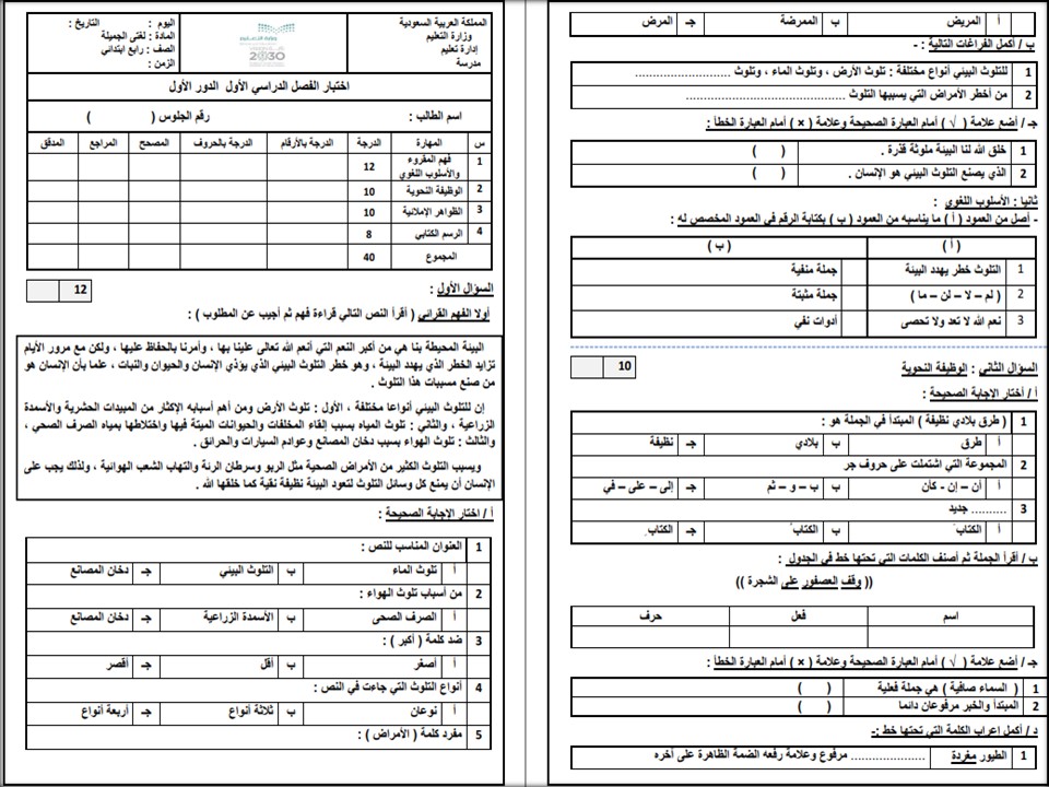 حل كتاب لغتي للصف الرابع الفصل الدراسي الاول