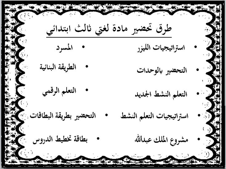 حل كتاب مادة لغتي ثالث ابتدائي الفصل الثاني