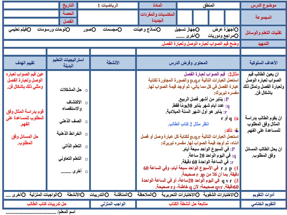 رياضيات اول ثانوي