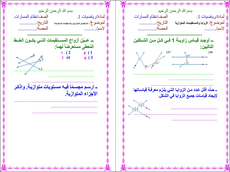 رياضيات اول ثانوي