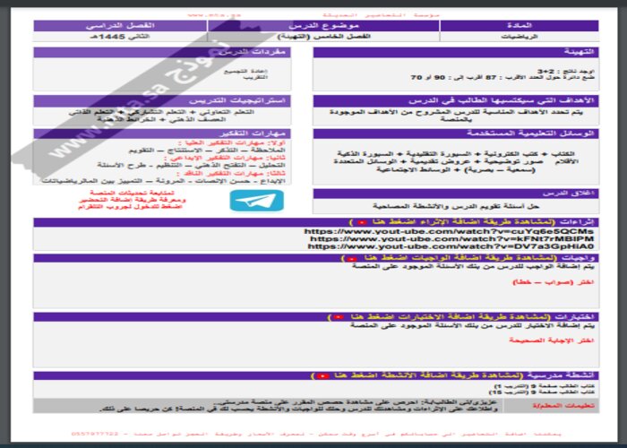 رياضيات ثاني ابتدائي الفصل الثاني رياضيات ثاني ابتدائي الفصل الثاني