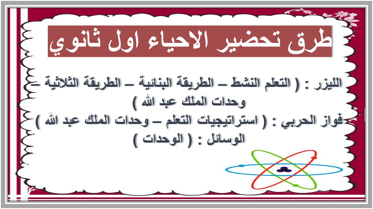 كتاب الاحياء اول ثانوي