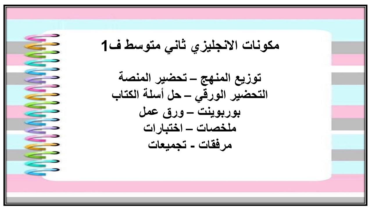 حل كتاب الانجليزي ثاني متوسط ف1