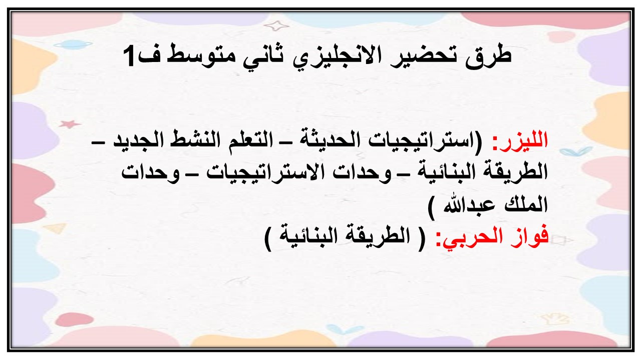 حل كتاب الانجليزي ثاني متوسط ف1