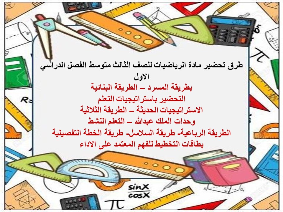 كتاب الرياضيات للصف الثالث متوسط الفصل الدراسي الاول