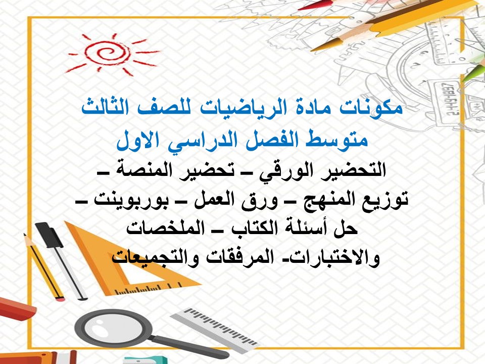 كتاب الرياضيات للصف الثالث متوسط الفصل الدراسي الاول