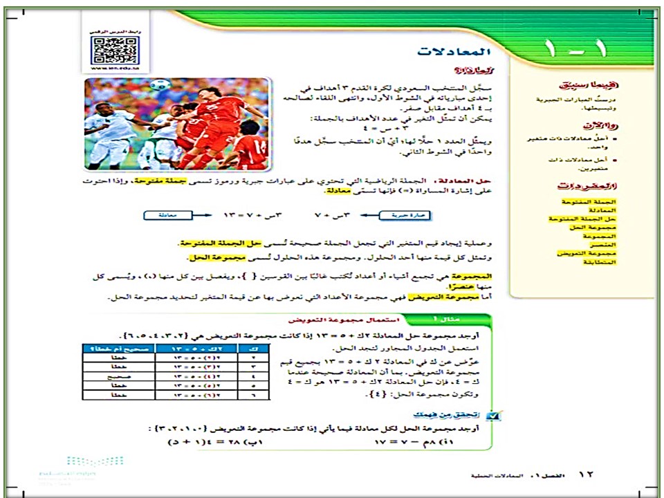 كتاب الرياضيات للصف الثالث متوسط الفصل الدراسي الاول