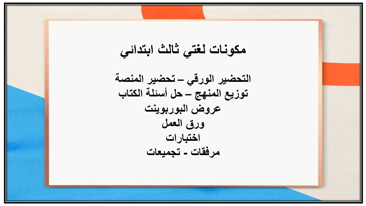 كتاب لغتي ثالث ابتدائي