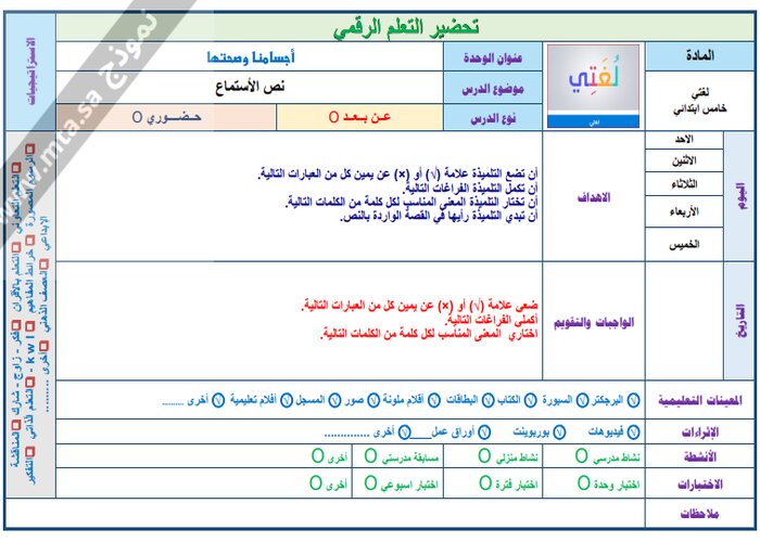 كتاب لغتي للصف الخامس الفصل الدراسي الثاني