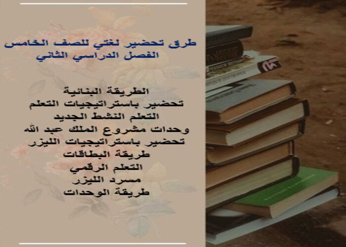 كتاب لغتي للصف الخامس الفصل الدراسي الثاني