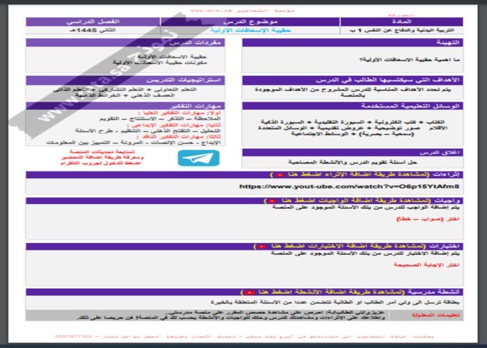 مرفقات التربية البدنية والدفاع عن النفس الصف الاول ابتدائي الفصل الدراسي الثاني