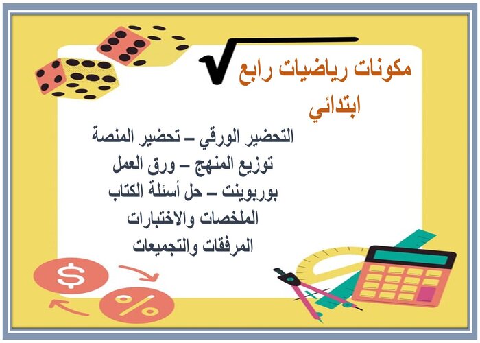 اوراق عمل درس التمثيل بالأعمدة رابع ابتدائي 
