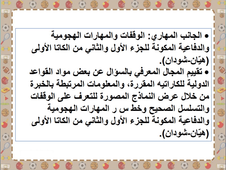 مهارات التربية البدنية والدفاع عن النفس الصف الثالث متوسط الفصل الدراسي الاول