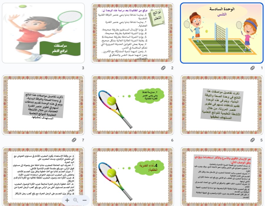 مهارات التربية البدنية والدفاع عن النفس الصف الخامس ابتدائي الفصل الدراسي الاول
