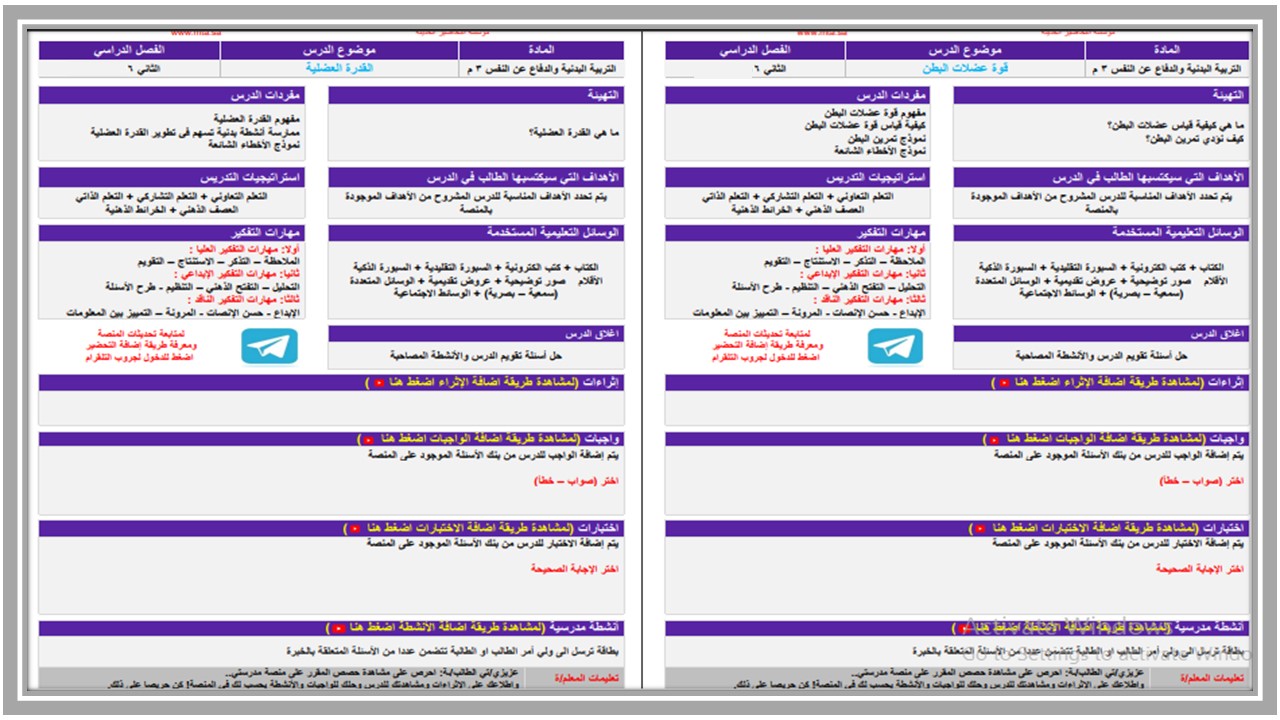 مهارات مادة تربية بدنية الصف الثالث متوسط الفصل الدراسي الثاني