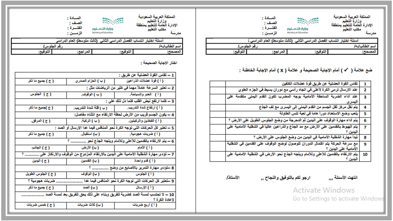مهارات مادة تربية بدنية الصف الثالث متوسط الفصل الدراسي الثاني
