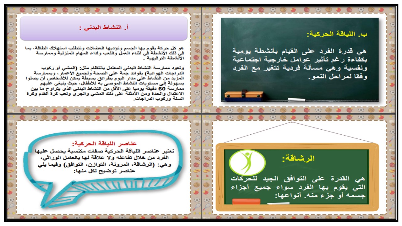 ورق عمل التربية البدنية والدفاع عن النفس الصف الاول الابتدائي الفصل الدراسي الاول