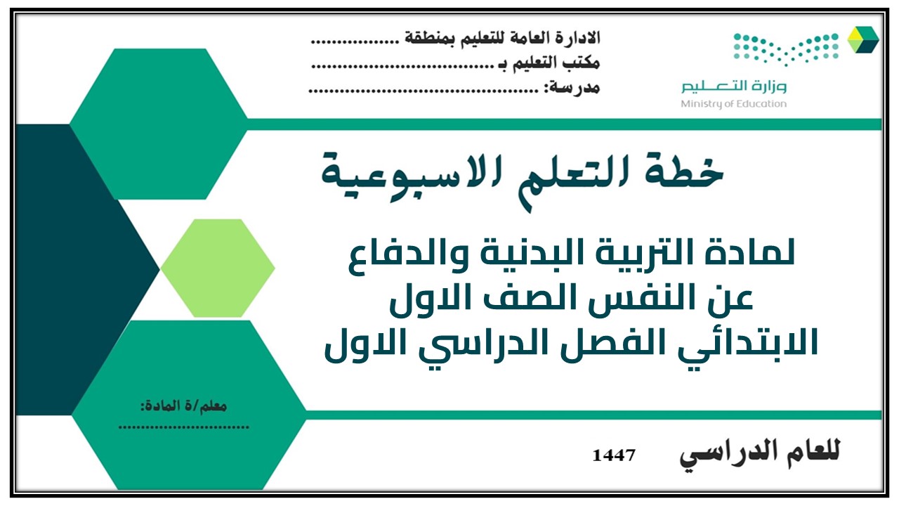 ورق عمل التربية البدنية والدفاع عن النفس الصف الاول الابتدائي الفصل الدراسي الاول
