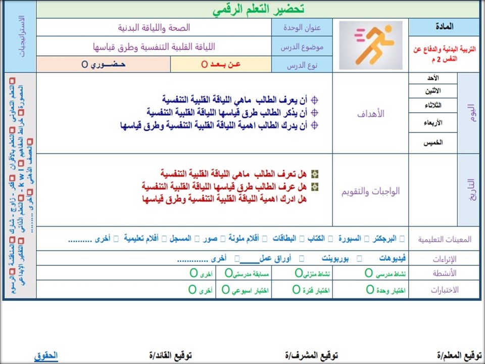 أوراق عمل مادة التربية البدنية والدفاع عن النفس الصف الثاني متوسط الفصل الدراسي الاول