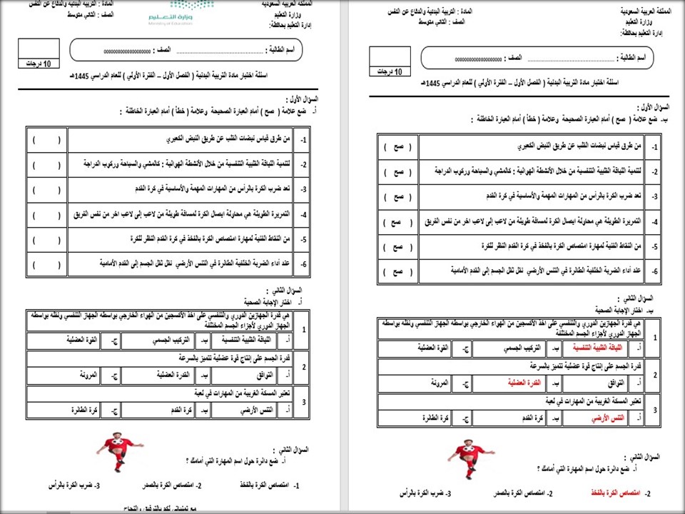 ورق عمل للتربية البدنية والدفاع عن النفس الصف الاول متوسط الفصل الدراسي الاول