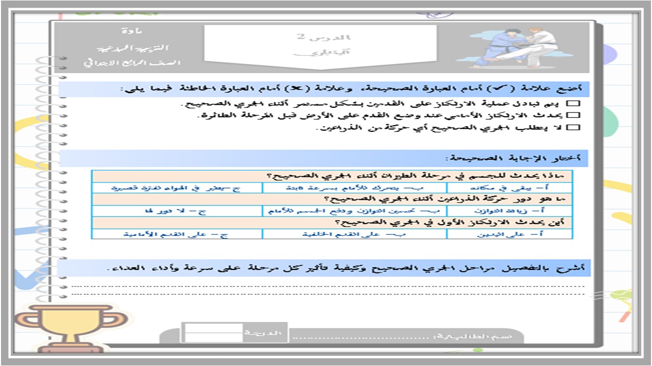 ورق عمل التربية البدنية والدفاع عن النفس الصف الرابع الابتدائي الفصل الدراسي الاول 