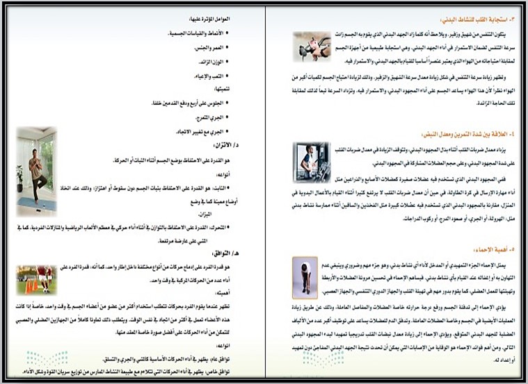 ورق عمل التربية البدنية والدفاع عن النفس الصف السادس الابتدائي الفصل الدراسي الاول